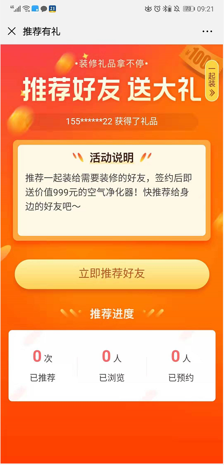 业主转介绍（客拉客）功能如何使用？