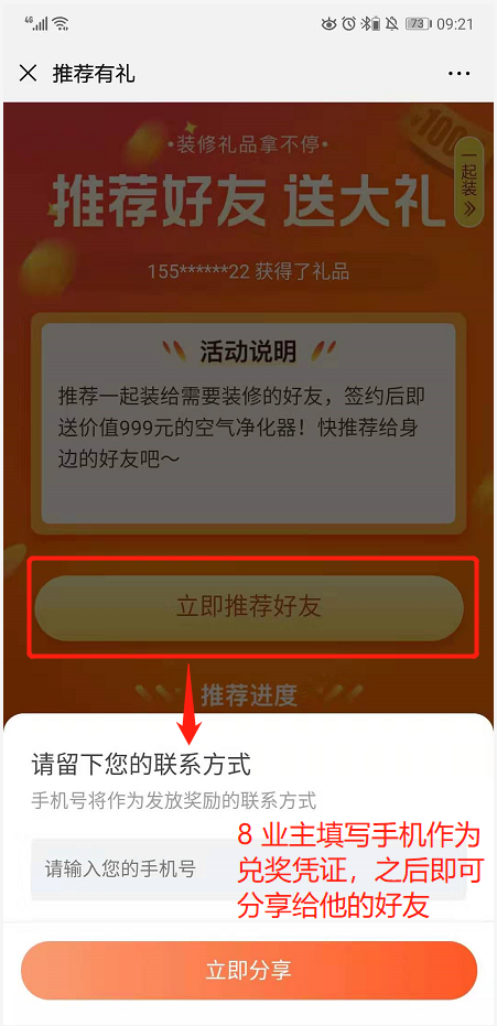 业主转介绍（客拉客）功能如何使用？
