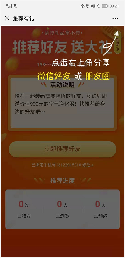 业主转介绍（客拉客）功能如何使用？