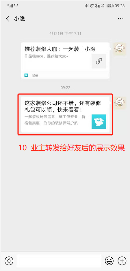 业主转介绍（客拉客）功能如何使用？