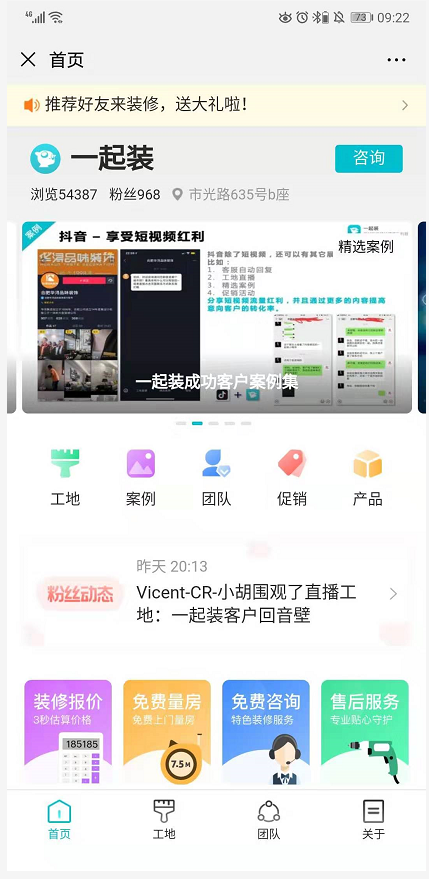 业主转介绍（客拉客）功能如何使用？