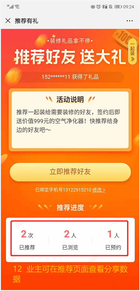 业主转介绍（客拉客）功能如何使用？