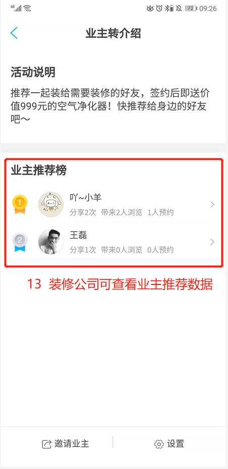 业主转介绍（客拉客）功能如何使用？