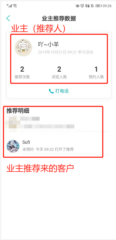业主转介绍（客拉客）功能如何使用？