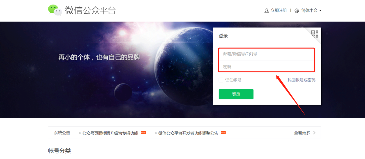 如何修改小程序管理员？
