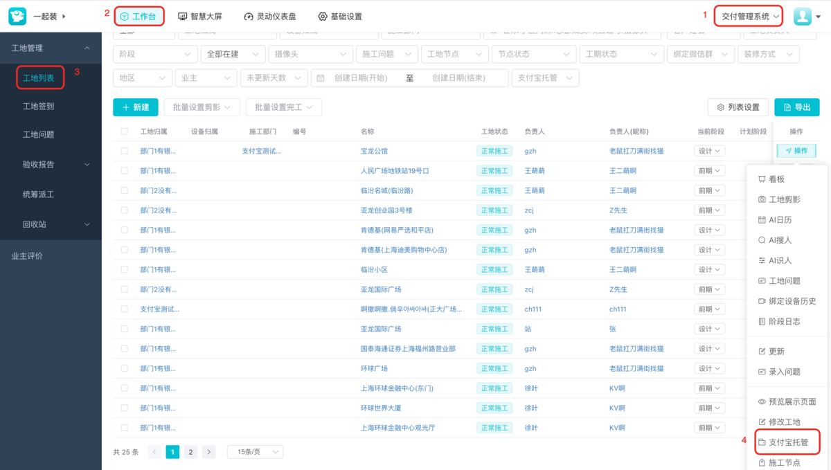 为工地创建支付宝托管合同