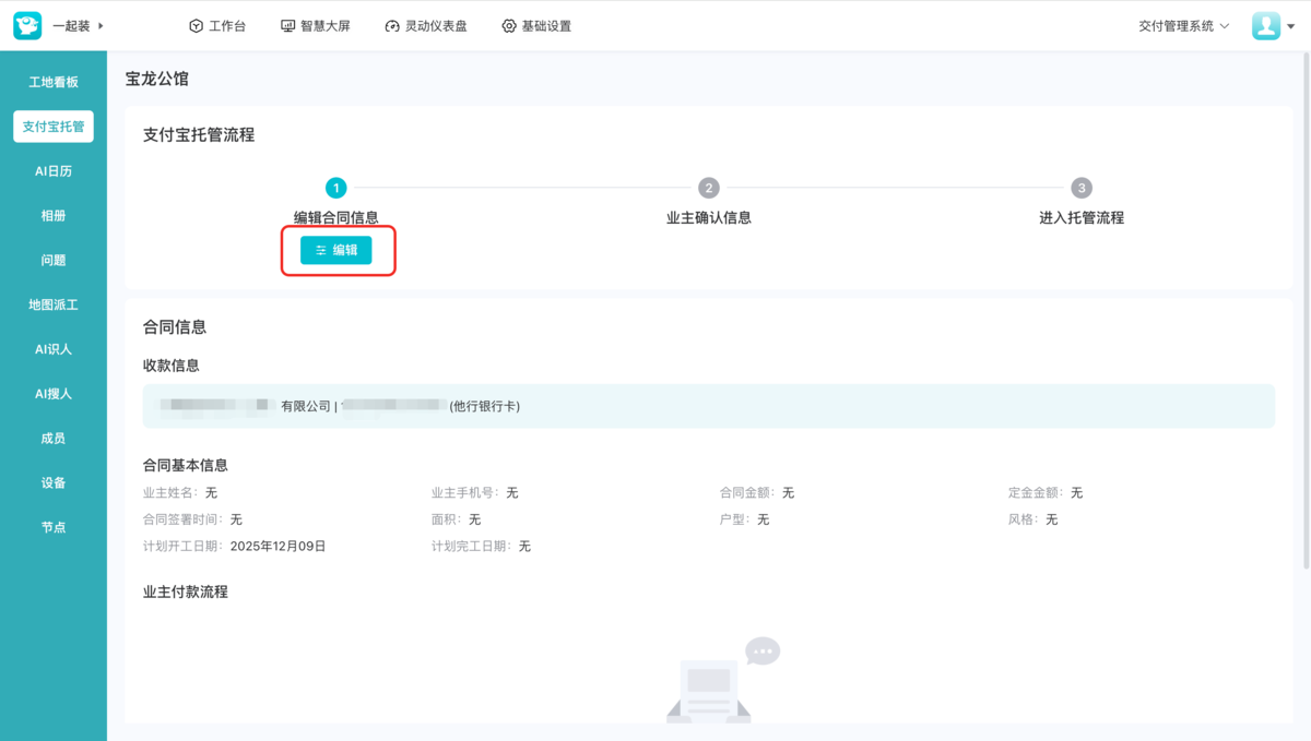为工地创建支付宝托管合同