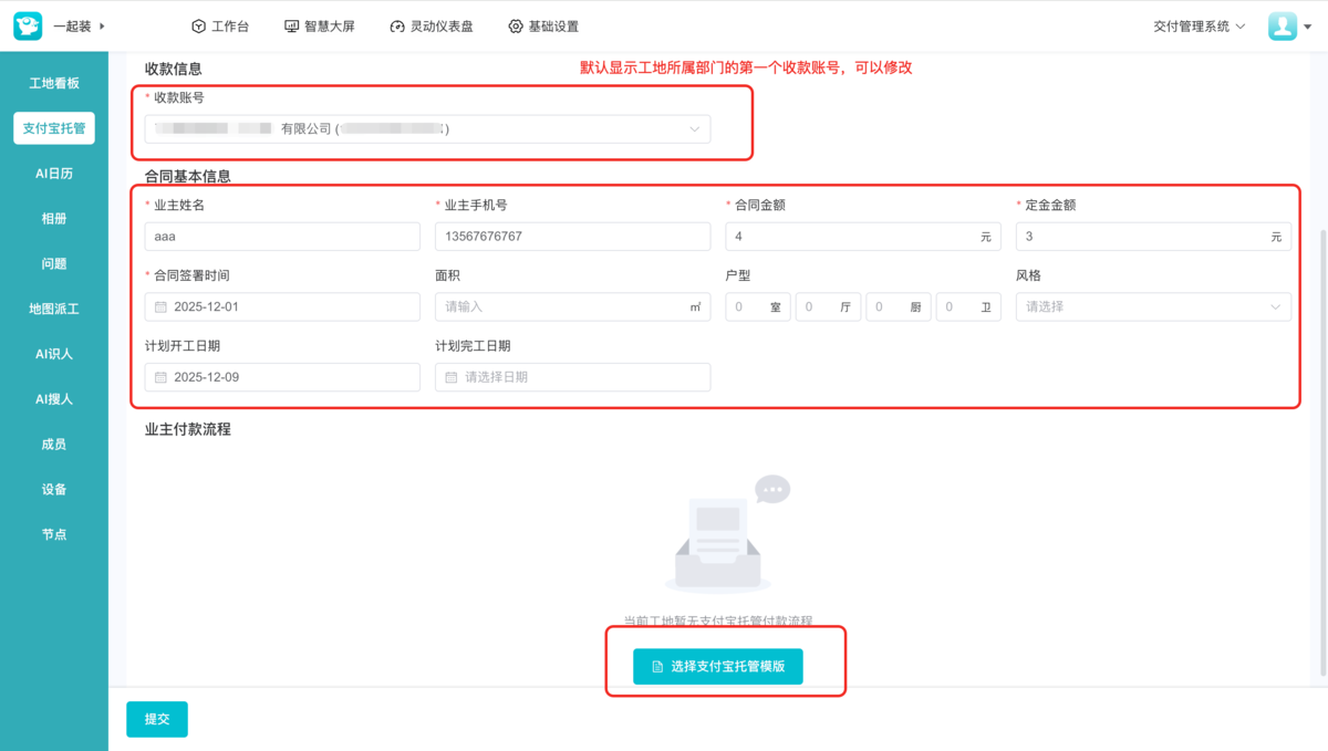 为工地创建支付宝托管合同