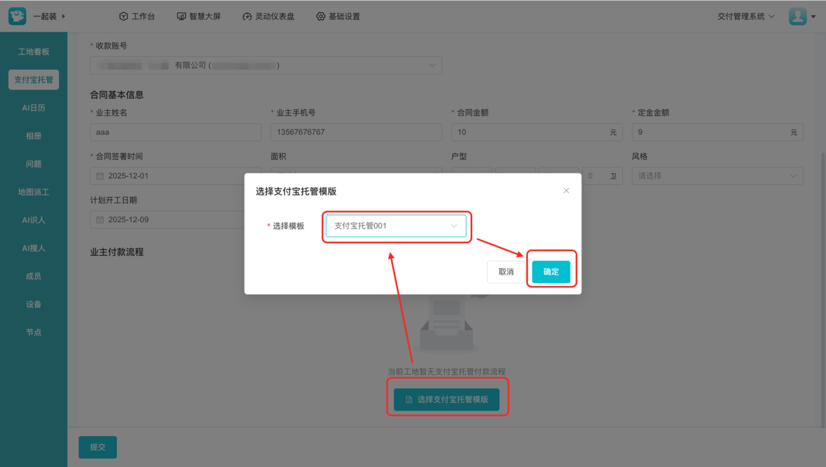 为工地创建支付宝托管合同