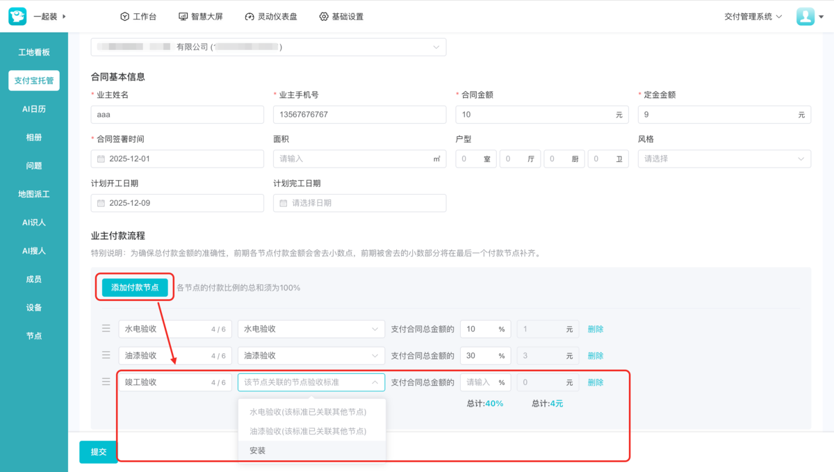为工地创建支付宝托管合同