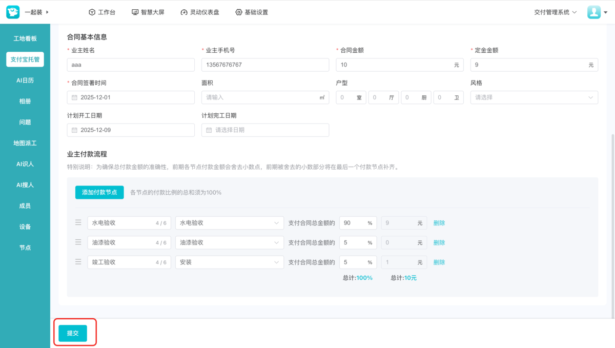 为工地创建支付宝托管合同