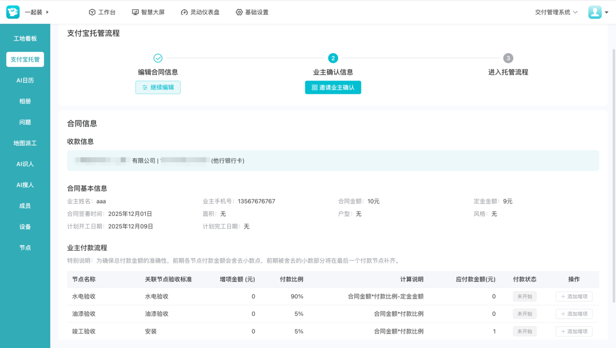 为工地创建支付宝托管合同