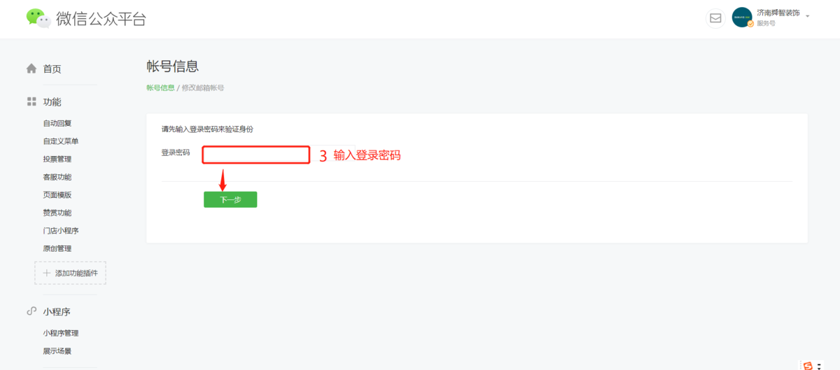 公众号登录邮箱怎么修改？