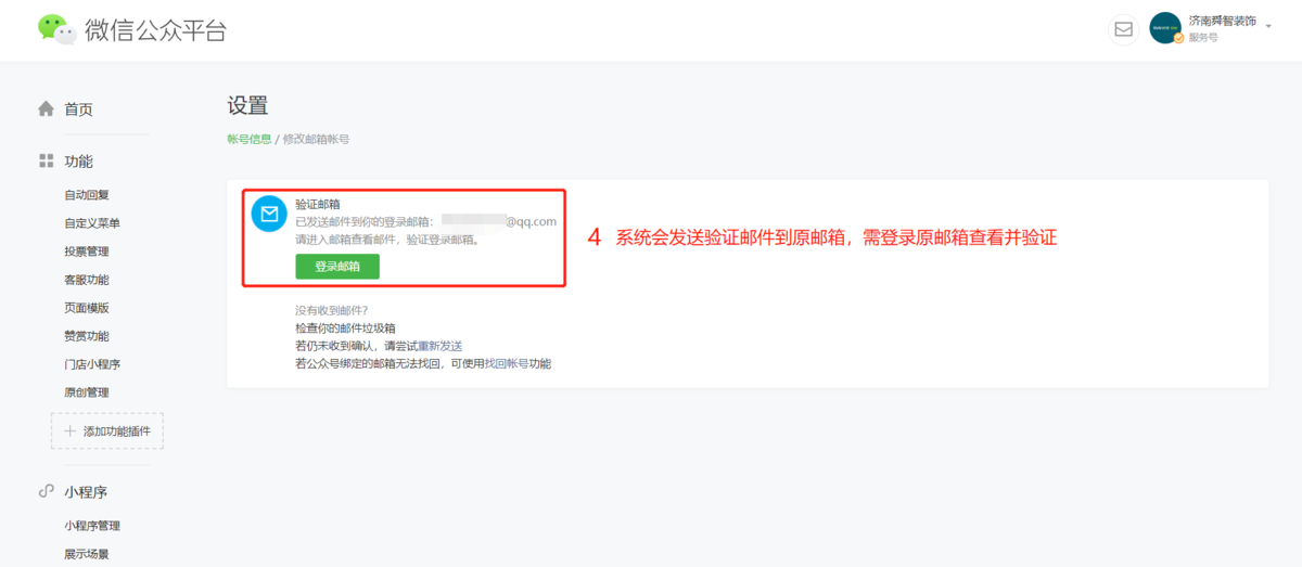 公众号登录邮箱怎么修改？