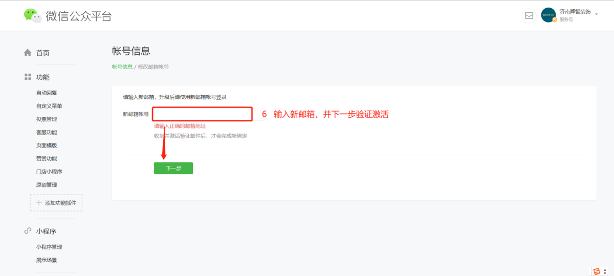 公众号登录邮箱怎么修改？