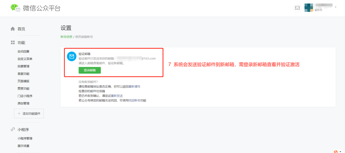 公众号登录邮箱怎么修改？
