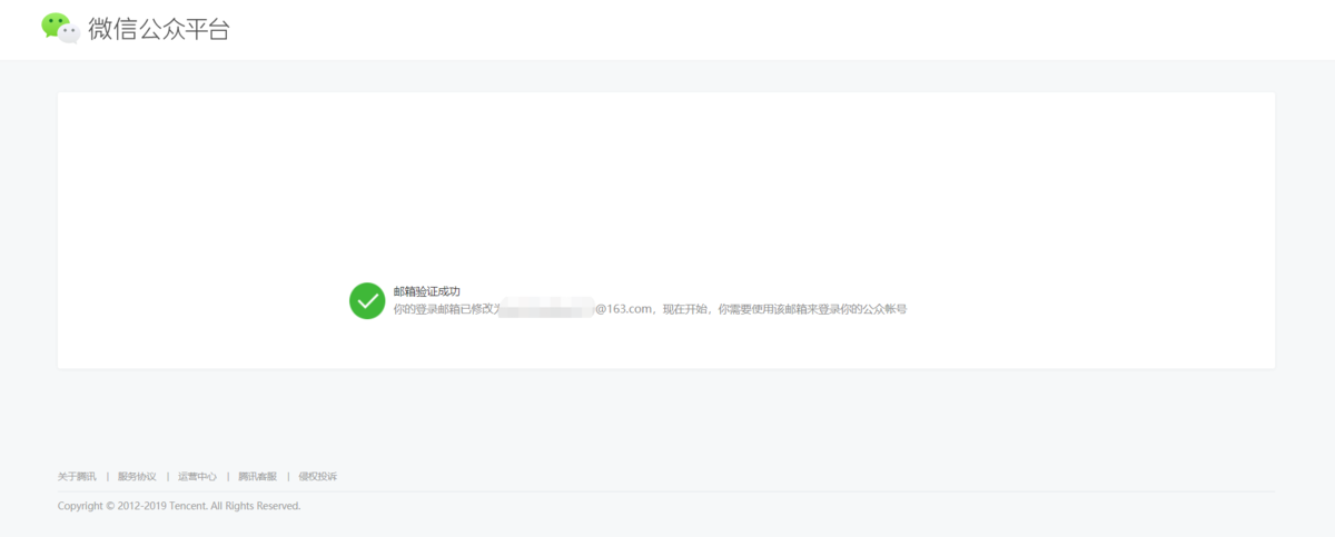 公众号登录邮箱怎么修改？