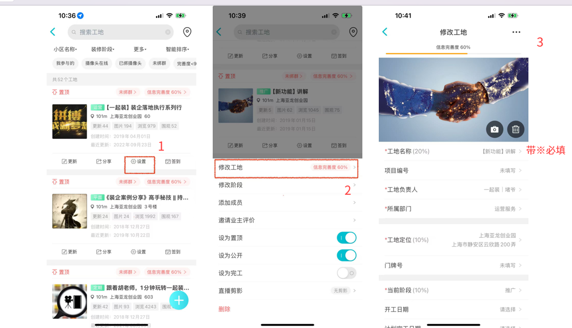 如何修改项目工地基本信息？