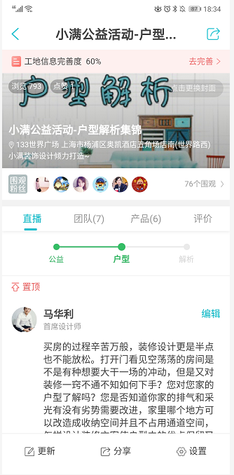 如何修改项目工地基本信息？