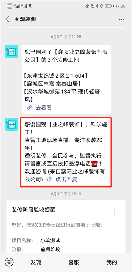 如何设置围观装修自动回复话术？