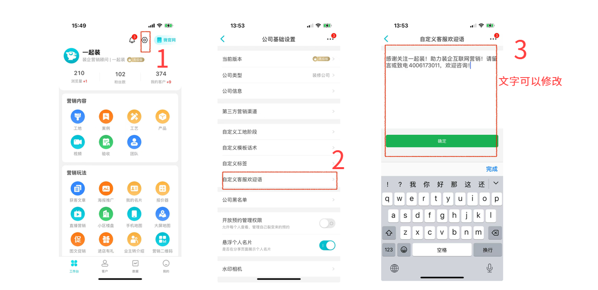 如何设置围观装修自动回复话术？