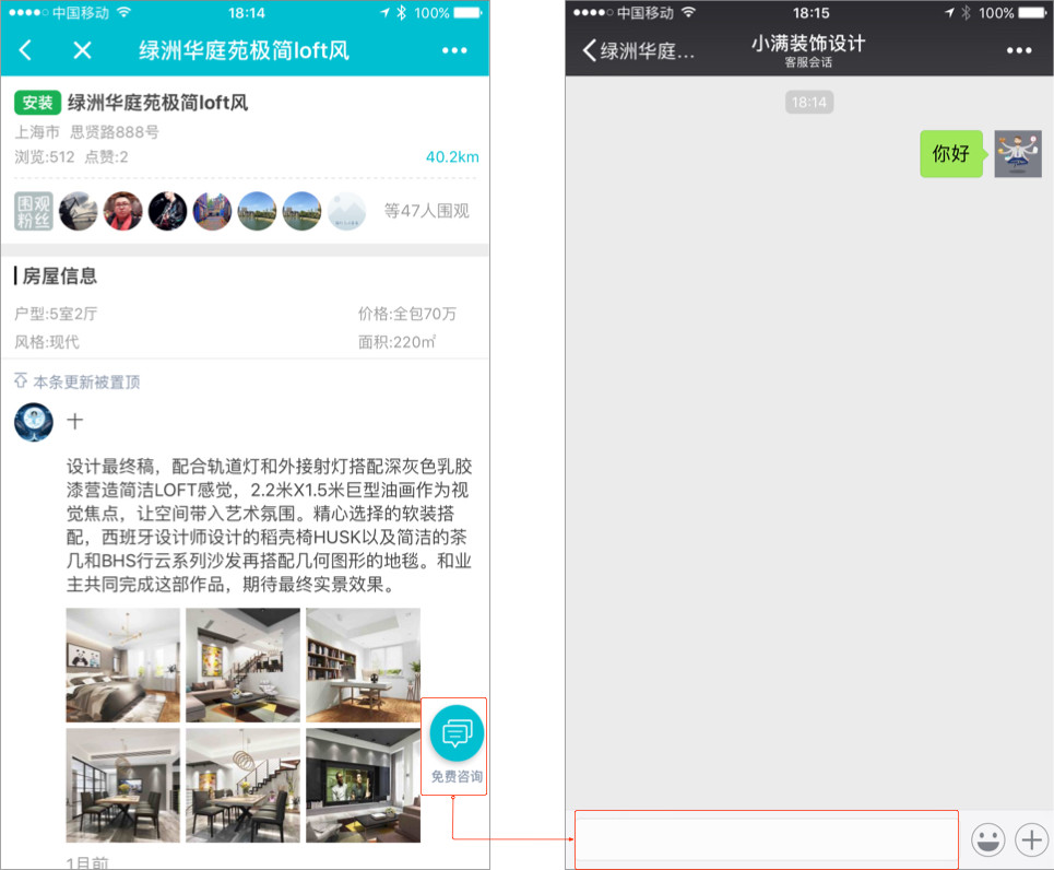 客户在小程序上发消息咨询，如何收到，并与客户互动？