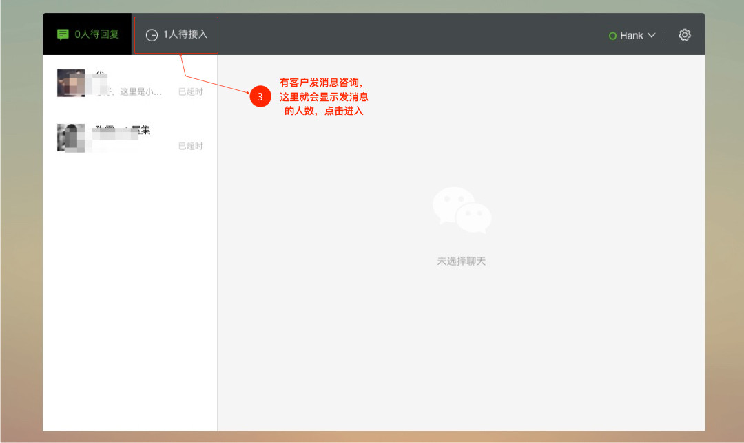 客户在小程序上发消息咨询，如何收到，并与客户互动？