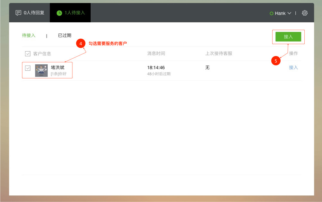 客户在小程序上发消息咨询，如何收到，并与客户互动？