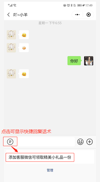 客户在小程序上发消息咨询，如何收到，并与客户互动？