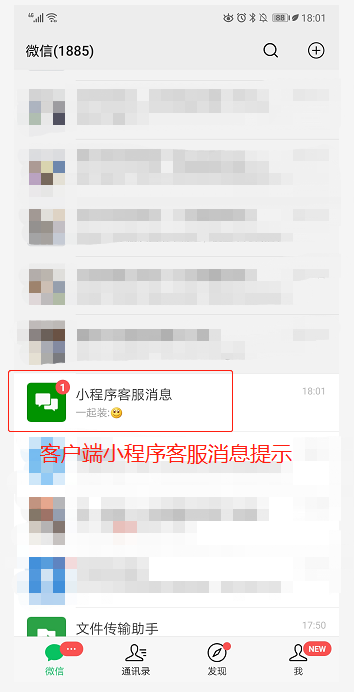 客户在小程序上发消息咨询，如何收到，并与客户互动？