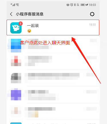 客户在小程序上发消息咨询，如何收到，并与客户互动？