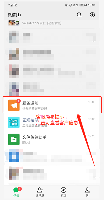 客户在小程序上发消息咨询，如何收到，并与客户互动？