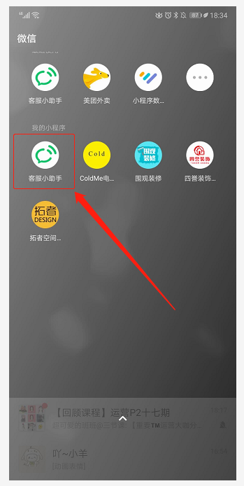 客户在小程序上发消息咨询，如何收到，并与客户互动？