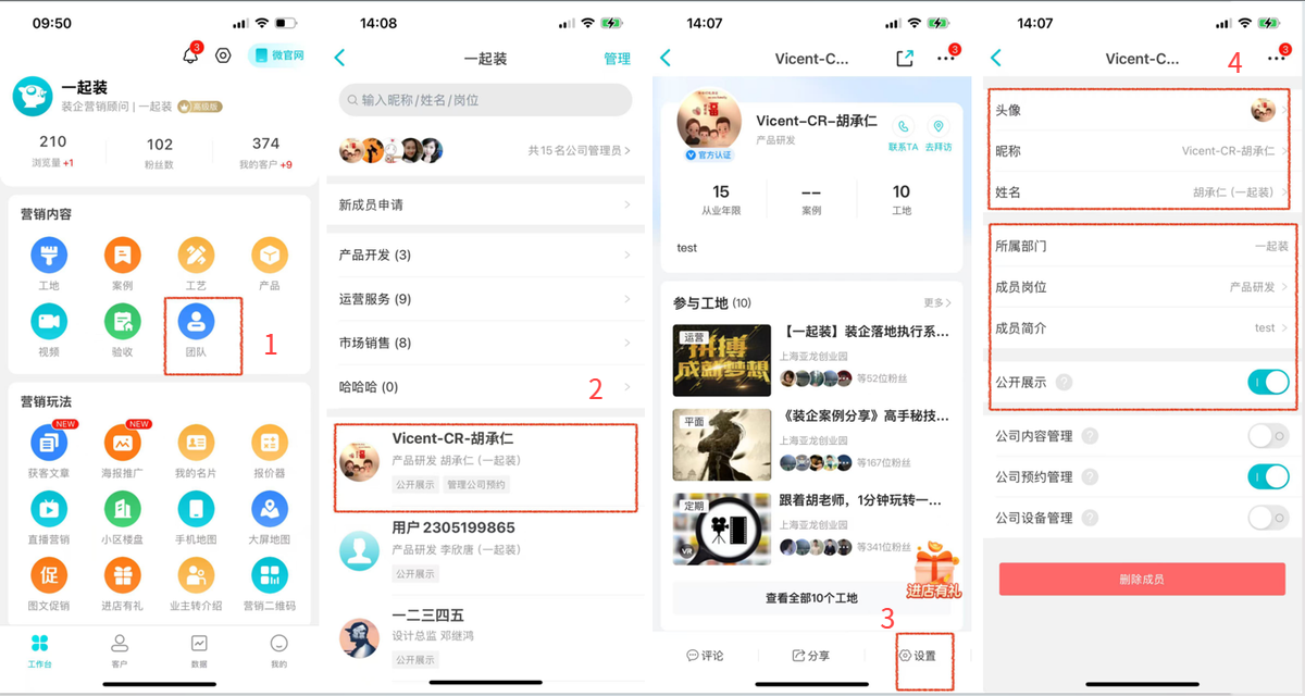 如何编辑成员资料？