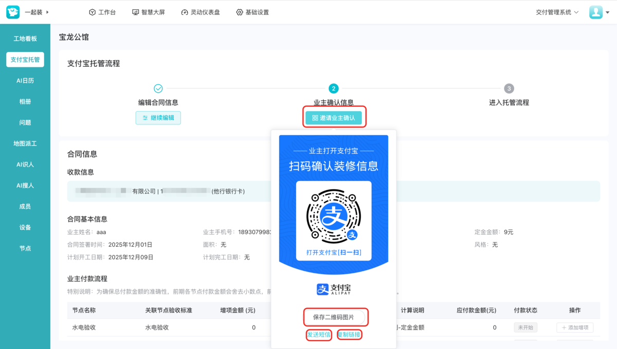 邀请业主确认支付宝托管合同