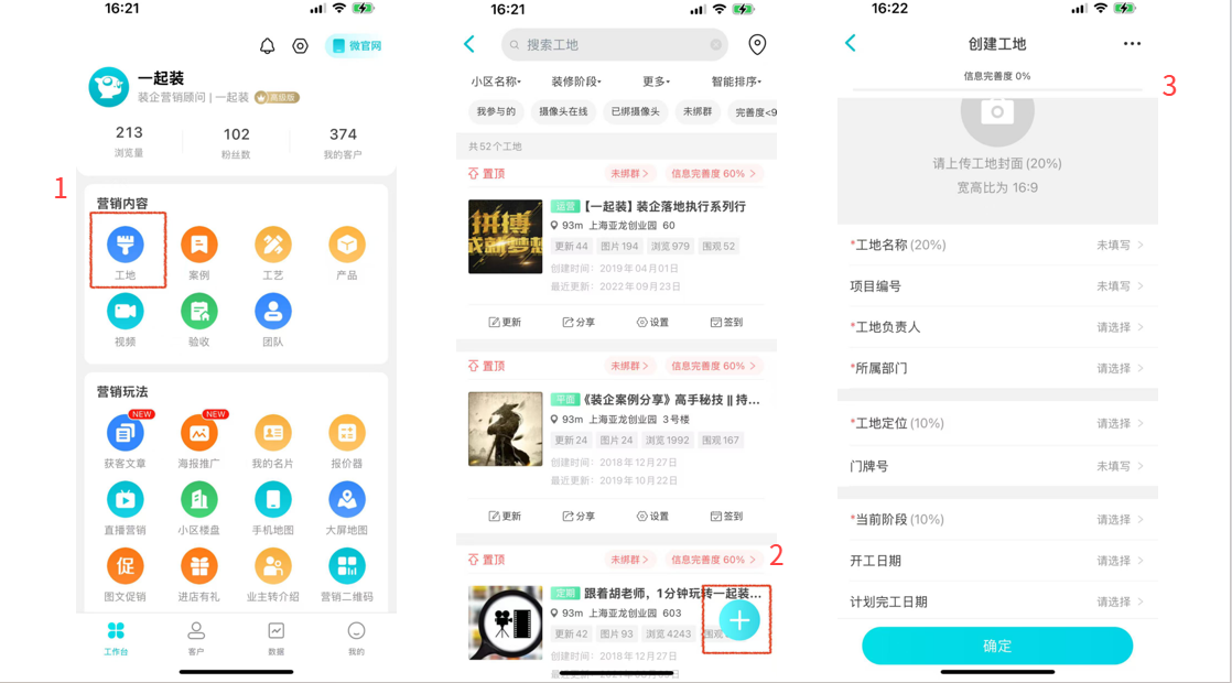 如何创建一个项目工地？