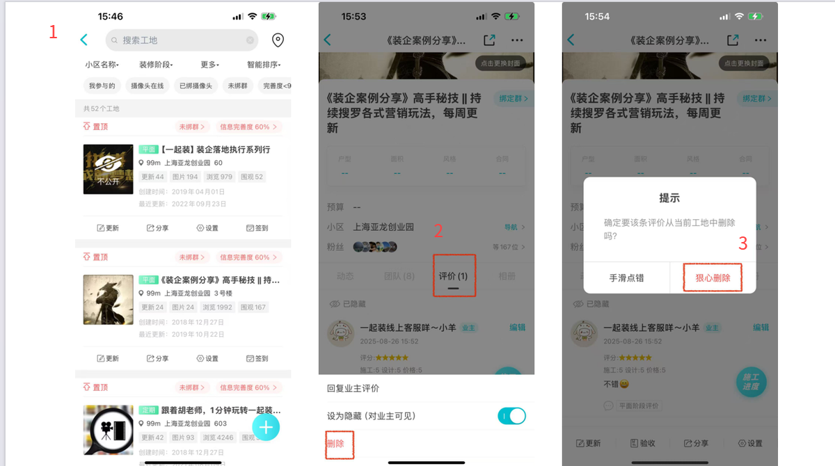 如何删除客户评价？