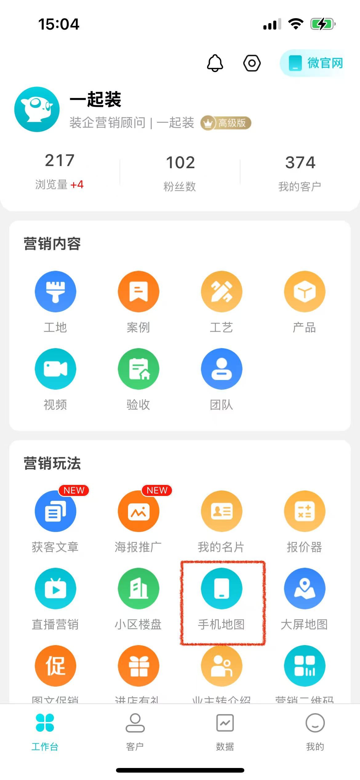 工地地图——谈单签单，提高效率！