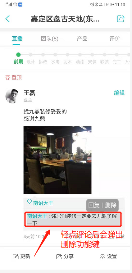 如何删除/回复客户评论？