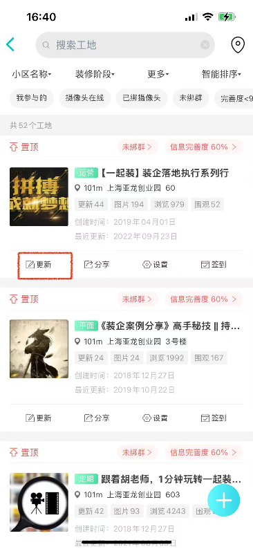 如何更新上传工地图文？