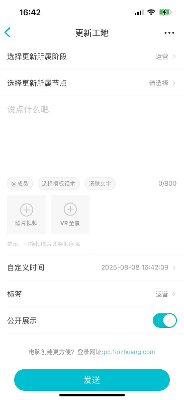 如何更新上传工地图文？