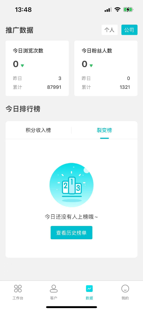 管理员如何查看成员裂变数据及预约客户信息？