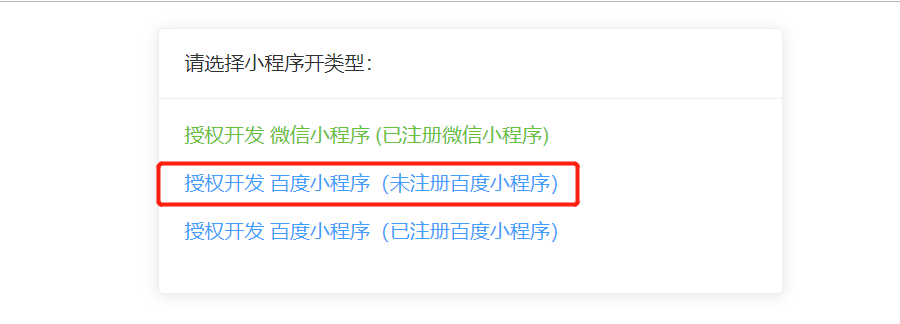 快速注册百度小程序
