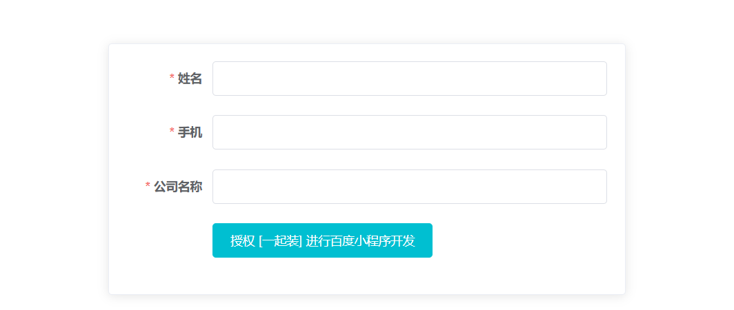 快速注册百度小程序