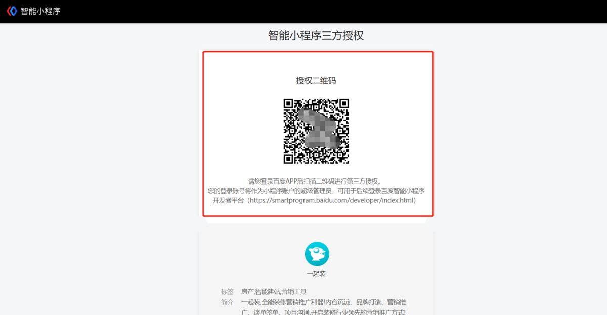 快速注册百度小程序