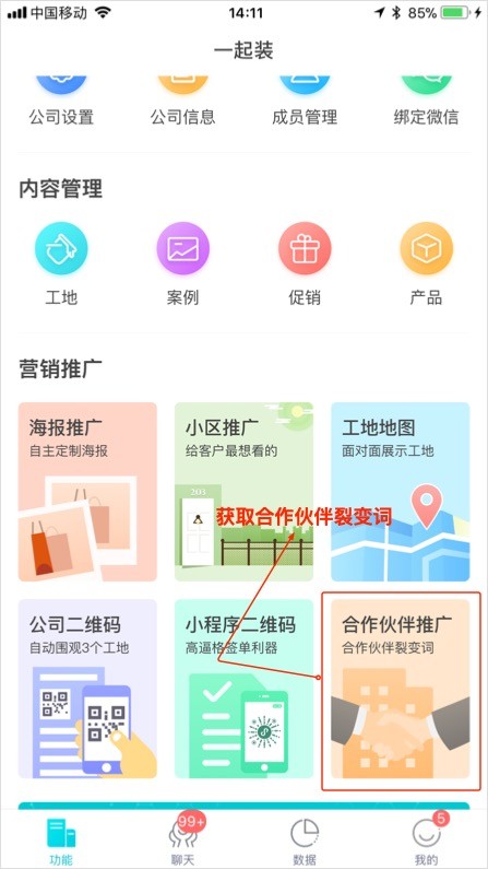 如何让合作伙伴一起来裂变？