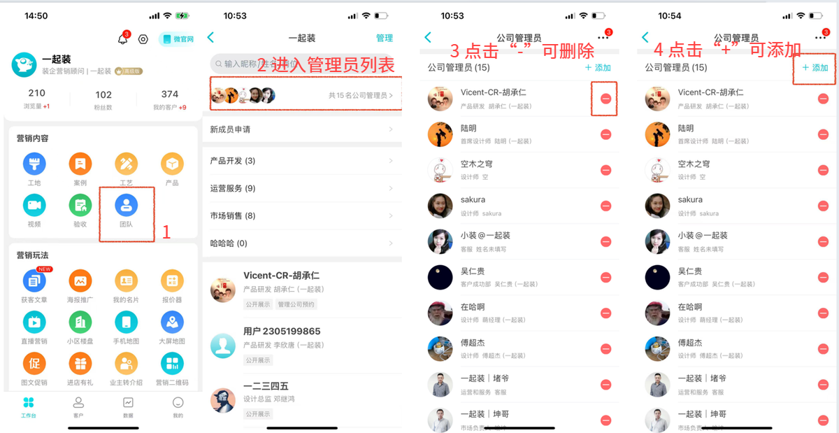 如何删除/添加管理员？