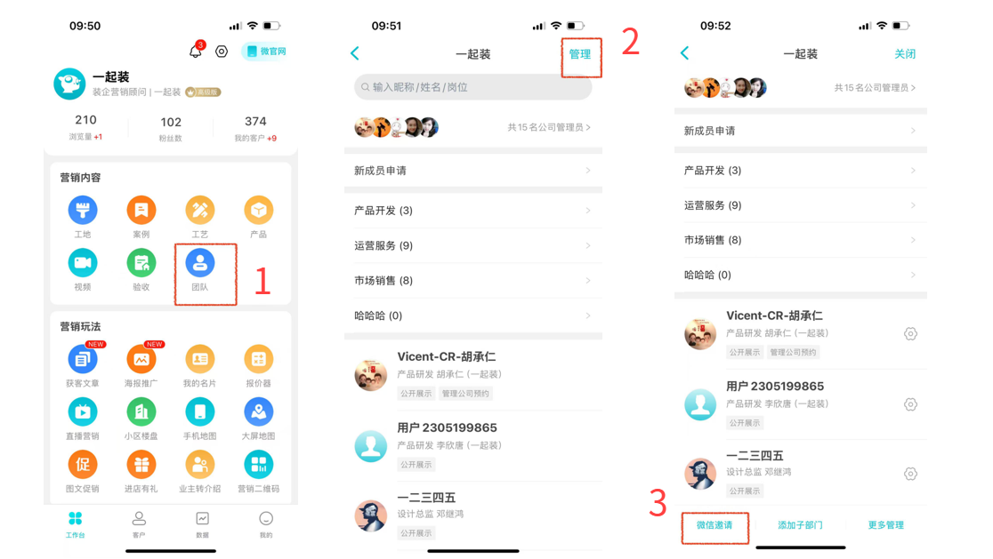 如何添加公司成员？