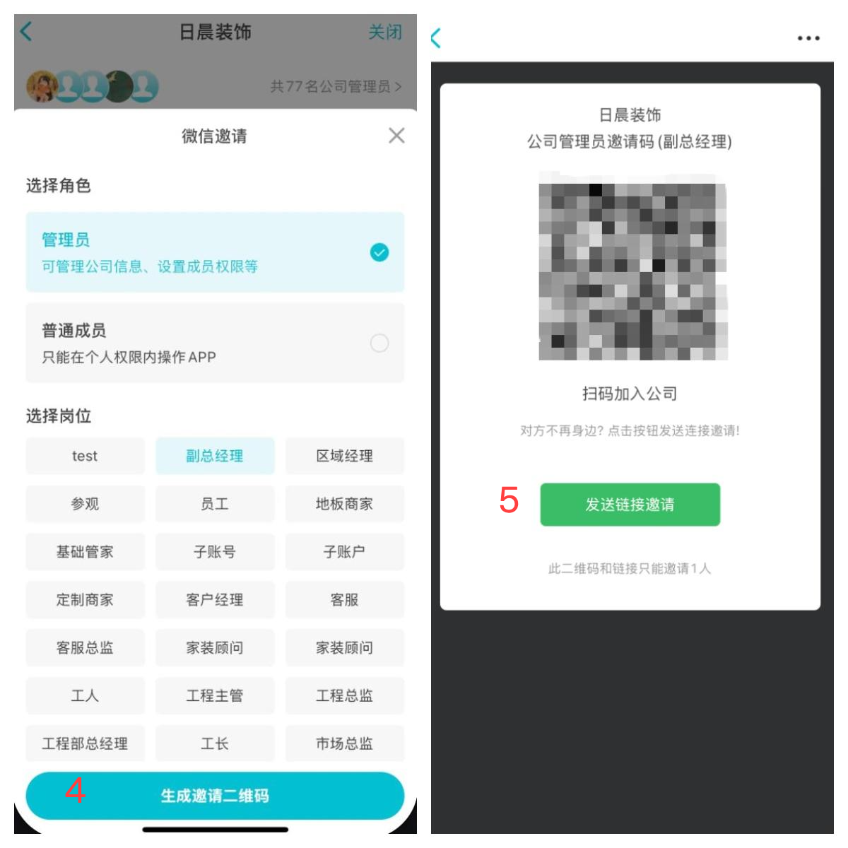 如何添加公司成员？