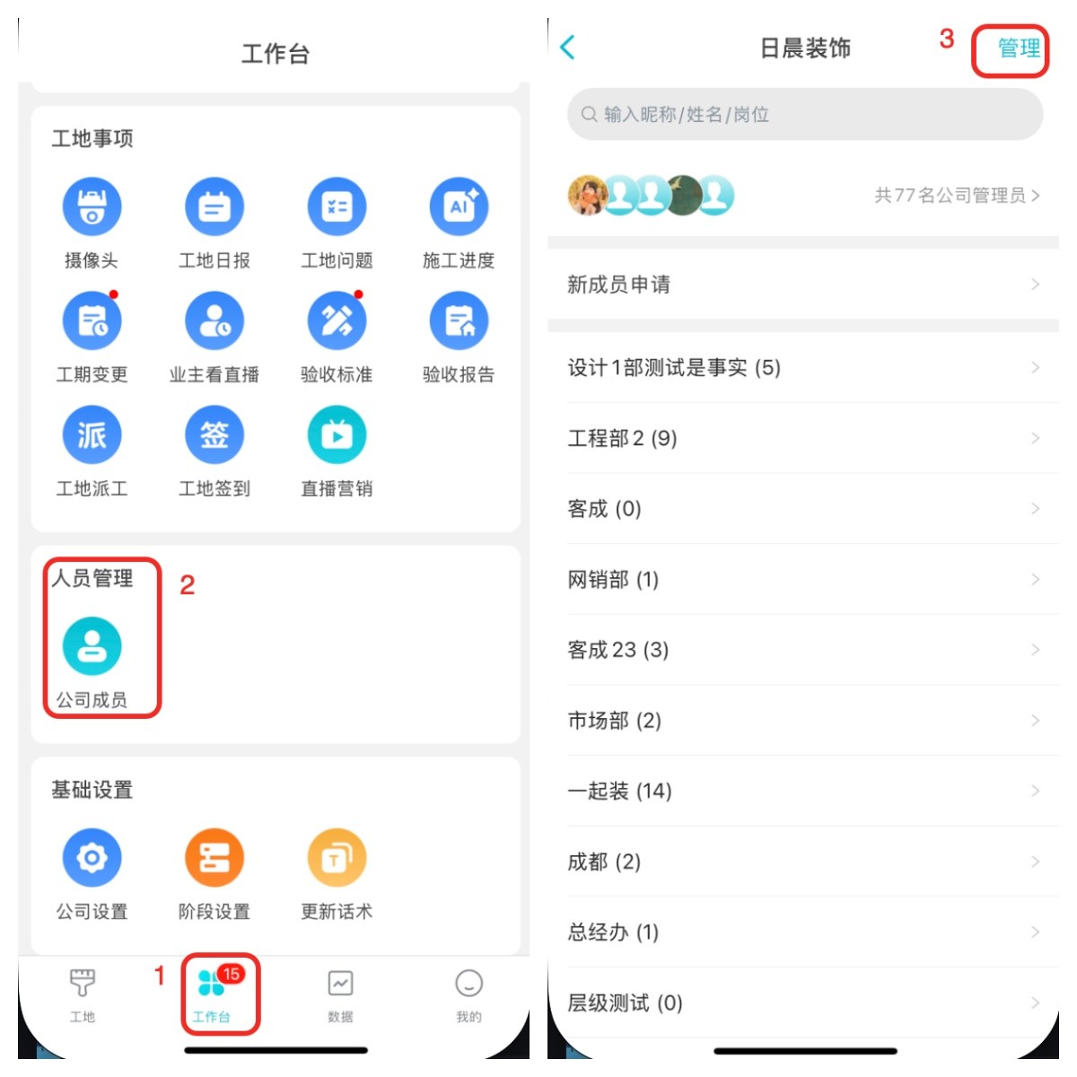 如何添加公司成员？